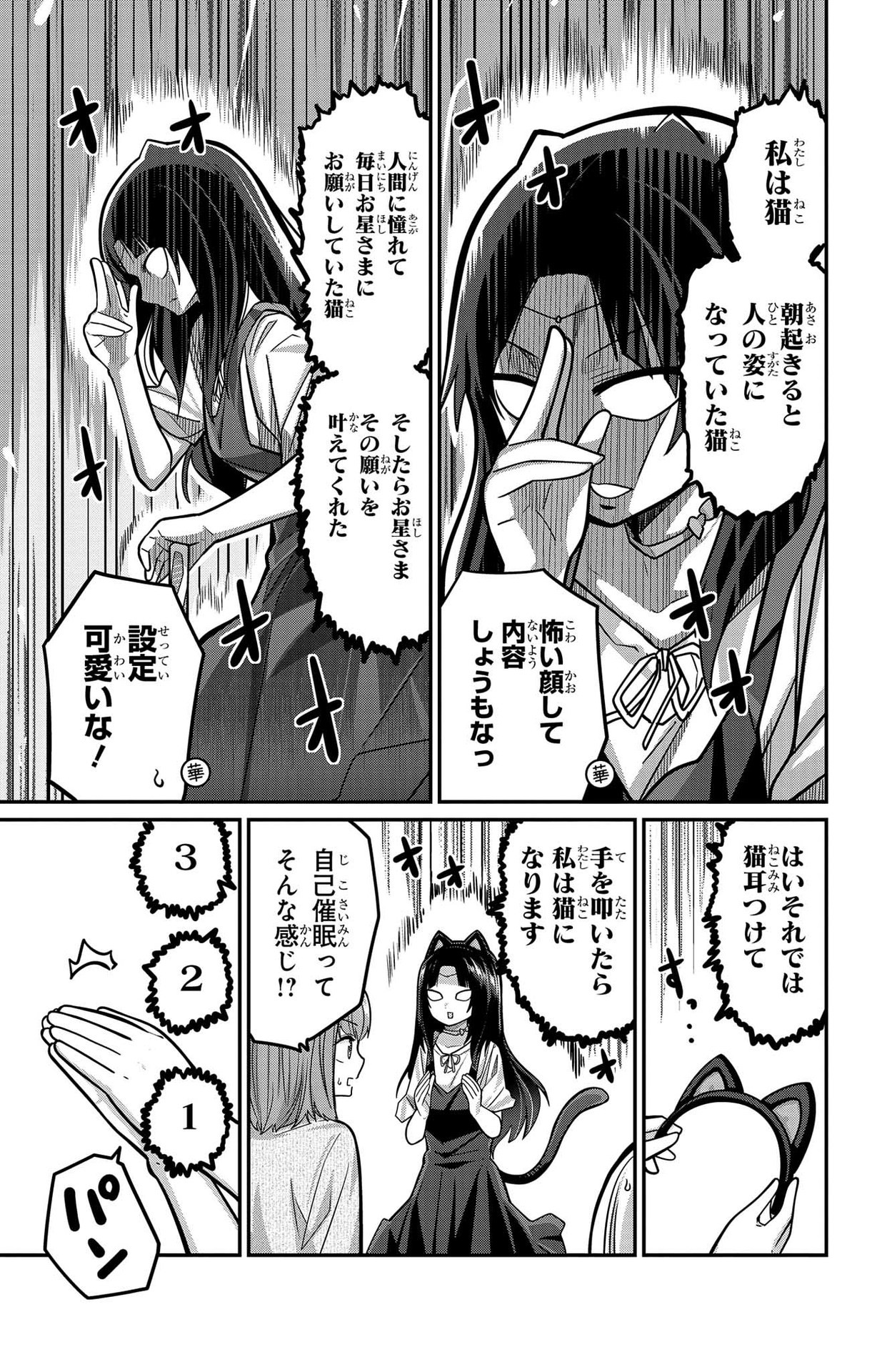 Kawaisugi Crisis - Chapter 96 - Page 7